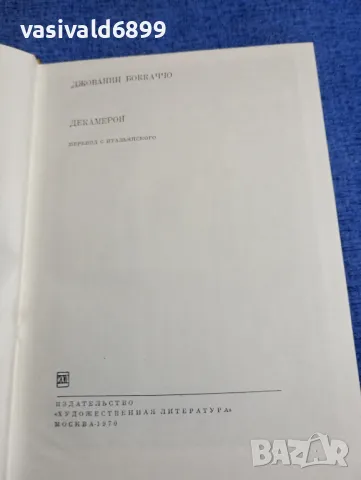 Бокачо - Декамерон , снимка 5 - Художествена литература - 48484339