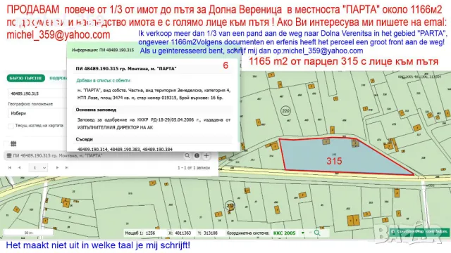 Продавам повече от 1/3 от всичките земи , снимка 3 - Земеделска земя - 47668844