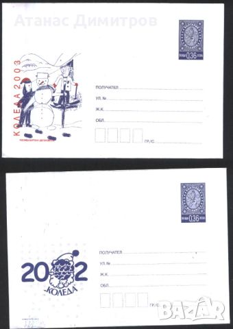 Чисти пликове Коледа 2002 2003 от България