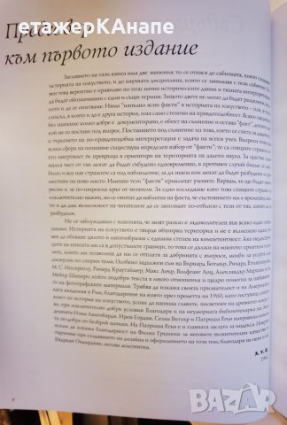 История на изкуството в 10 тома. Том 1. Древен свят Х. У. Джансън, Антъни Джансън, снимка 5 - Енциклопедии, справочници - 46117285