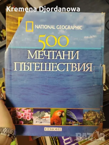 Енциклопедии с твърди корици, научнопопулярни списания, снимка 7 - Списания и комикси - 46951046