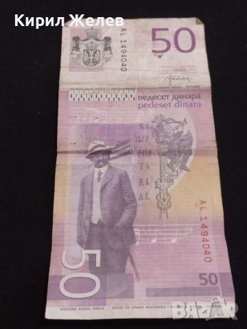 Банкнота 50 динара 2014г. Сърбия за КОЛЕКЦИЯ ДЕКОРАЦИЯ 44728