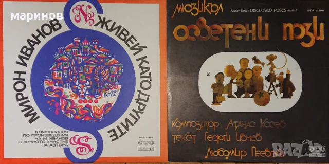 Плочи Балкантон нови непускани Цена 10лв. , снимка 2 - Грамофонни плочи - 50482051