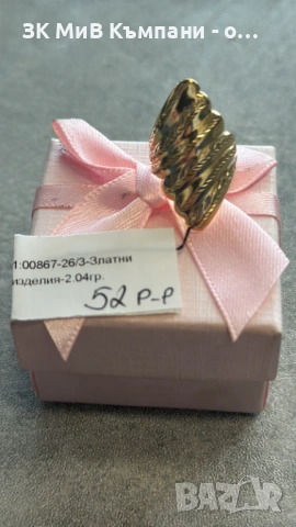 Златен Пръстен 2.04гр 14к