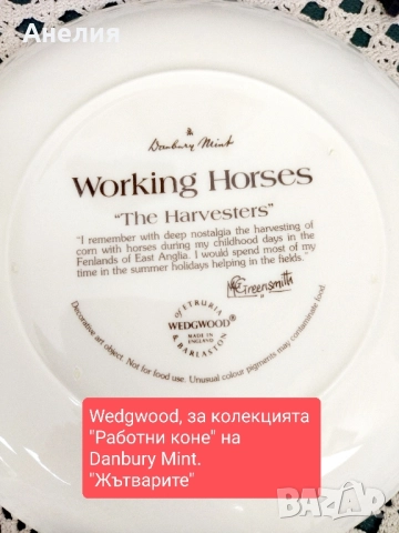 Колекционерска чиния Работни коне, снимка 3 - Декорация за дома - 51887023