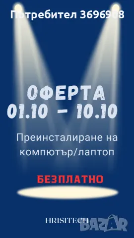 Безплатно преинсталиране компютри и лаптопи , снимка 1 - Преинсталации - 47426555