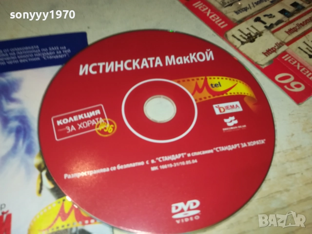 ИСТИНСКАТА МАККОЙ ДВД 2310251923, снимка 4 - DVD филми - 52158501