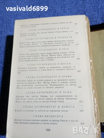 Чарлс Дикенс - избрано том 1, снимка 13 - Художествена литература - 53839608