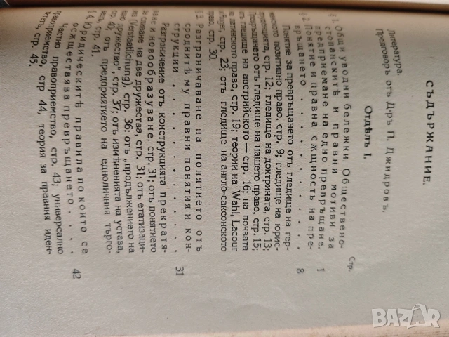 Две книги Силяновски/Клечков , снимка 2 - Специализирана литература - 53730603