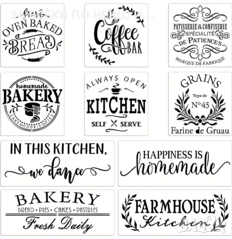 Шаблони за боядисване/ декупаж/ скрапбук/ декорация торти Farmhouse различни видове