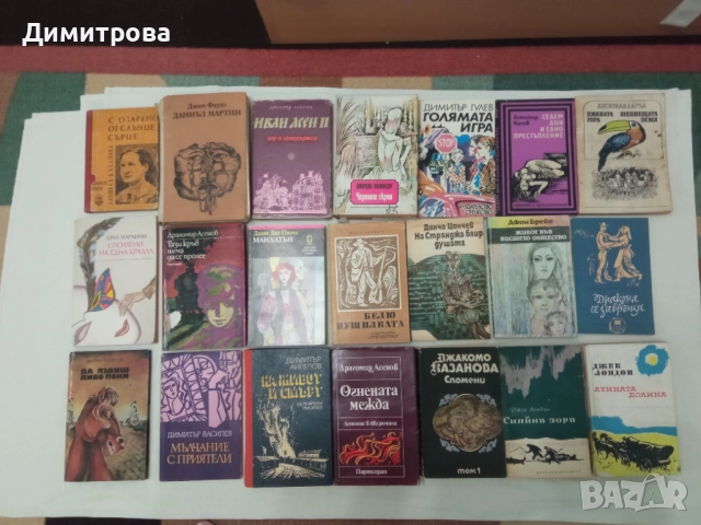Книги с автор с буква Д, снимка 2 - Художествена литература - 23003021