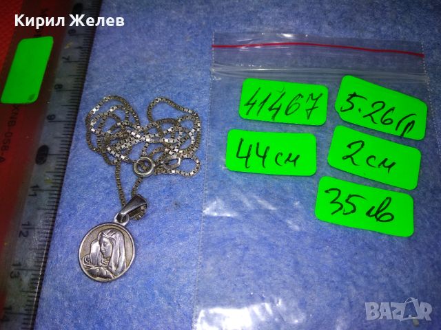 КАТОЛИЧЕСКА СРЕБЪРНА ИКОНКА 925 със СРЕБЪРНА ВЕРИЖКА МАРКОВО СРЕБРО 925 GIFA ВИНТИДЖ ИЗРАБОТКА 41467, снимка 7 - Колиета, медальони, синджири - 45955254