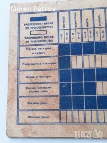 билет за риболов 1943 година , снимка 5 - Въдици - 45286820
