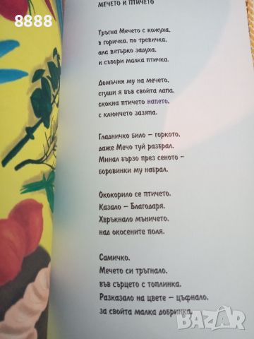 Детска книжка , снимка 1