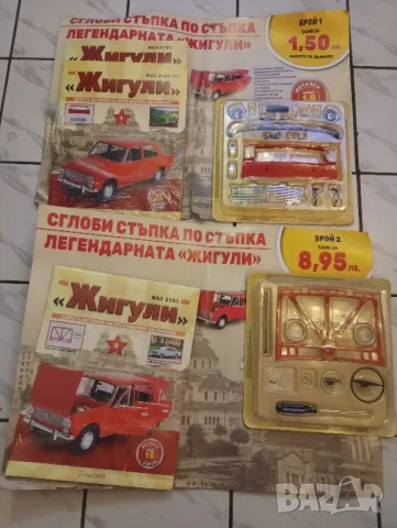 Списание Жигули, части за зглобяване на макет на Жигули. , снимка 1 - Списания и комикси - 49282869