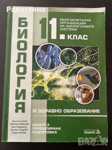 Учебници за 11 клас, снимка 2 - Учебници, учебни тетрадки - 52431945