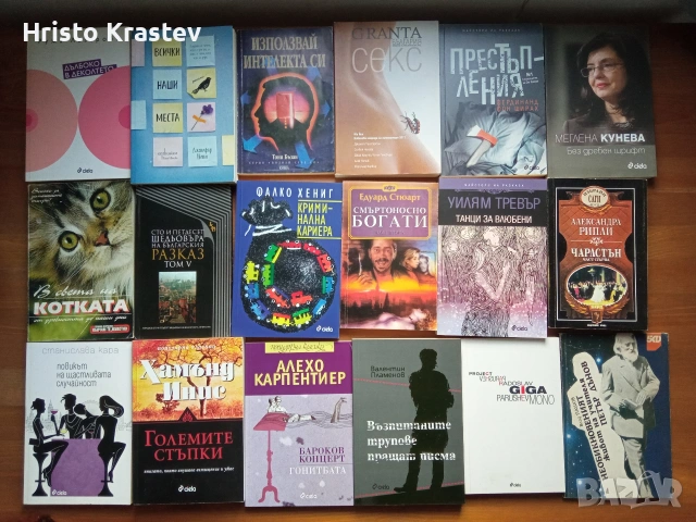 1200 книги - лична колекция - 7€ бр.- част I, снимка 5 - Художествена литература - 53534672