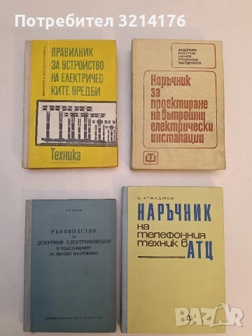Правилник за устройство на електрическите уредби