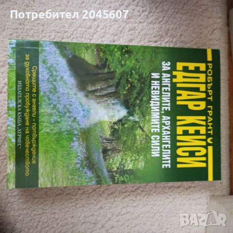 Продавам различни съвременни книги , снимка 12 - Художествена литература - 46069690