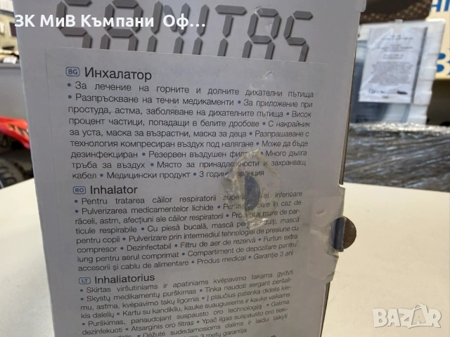 Инхалатор Sanitas SIH 21, снимка 4 - Друга електроника - 53074889