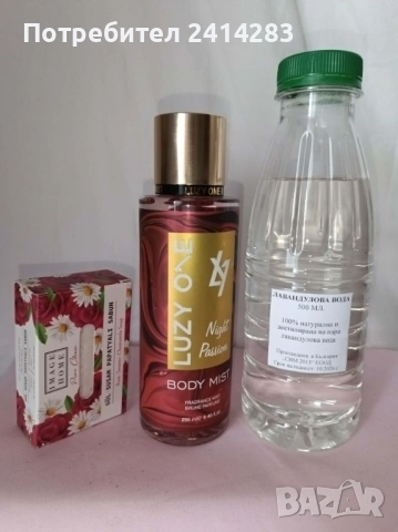 Промо комплект 853-боди мист Luzy one,ароматен сапун и лав.вода