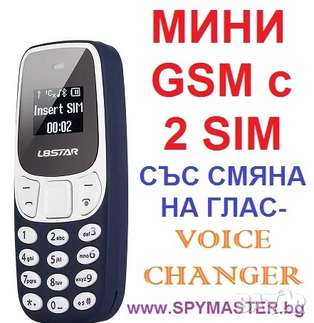 МИНИ GSM с промяна на глас 