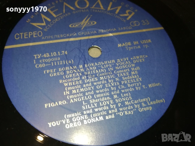 ГРЕГ БОНАМ И ЛИПС-ВИНИЛ РУСКА ПРЕСА 0311250452, снимка 13 - Грамофонни плочи - 52269485