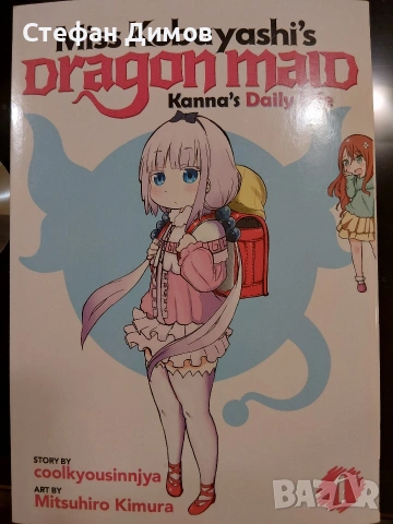 Miss Kobayashi's Dragon Maid: Kanna's Daily Life, Vol. 1, 2, 3, снимка 3 - Други - 54282860
