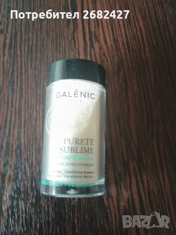 ГАЛЕНИК ПЮРЕТЕ СЮБЛАЙМ Ексфолираща пудра 3мл | GALENIC PURETE SUBLIME Exfoliating powder 3ml, снимка 1 - Други - 47782302