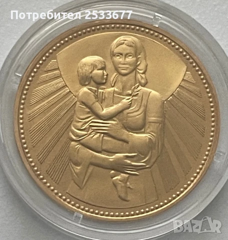 1000 лева 1981г Майка с дете 