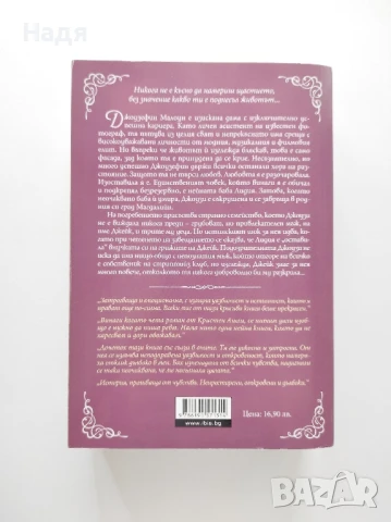 Завещанието- Кристен Ашли , снимка 4 - Художествена литература - 50950935