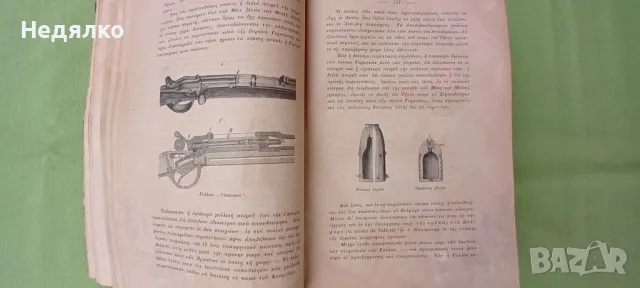 Уникална стара книга,1871г,френско-пруската война, снимка 9 - Антикварни и старинни предмети - 48210097