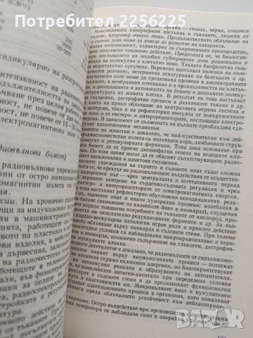 Професионална патология, снимка 3 - Специализирана литература - 54031210