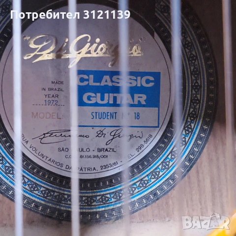 Продавам класическа китара Di Giorgio BRAZIL, снимка 4 - Китари - 53323260