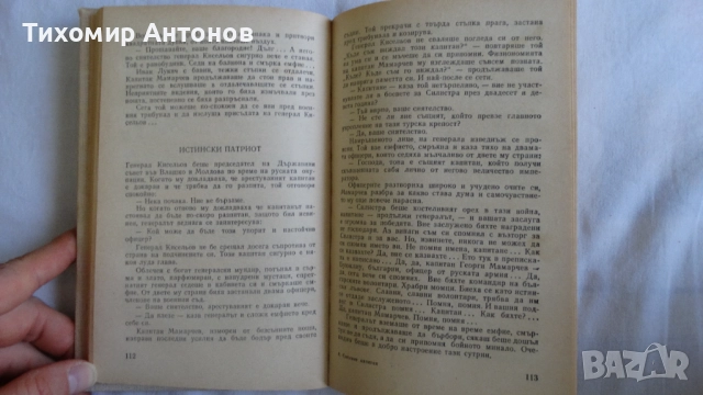 Джек Лондон - Хиляда дузини;  Камен Калчев - Смелият капитан, снимка 10 - Художествена литература - 44940416