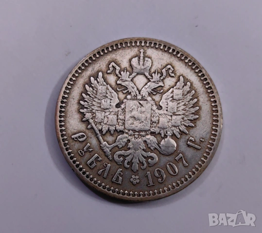 1 рубла 1907 година Русия , снимка 6 - Нумизматика и бонистика - 53986704