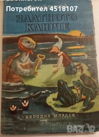 ДЕТСКИ КНИЖКИ 2, снимка 14 - Детски книжки - 51377260