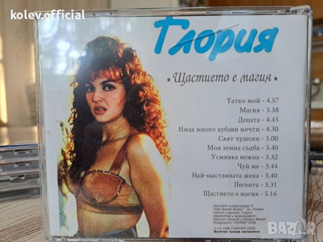 ГЛОРИЯ-ЩАСТИЕТО Е МАГИЯ , снимка 3 - CD дискове - 46519007