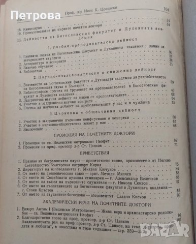 По въпроса за вероучението – две стари, но актуални кнги, снимка 4 - Колекции - 49247734