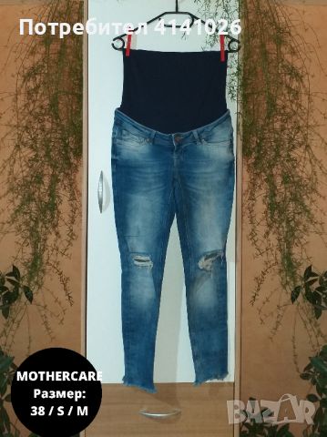 Дънки за бременни / Super skinny fit / H&M / SHEIN / MOTHERCA и др., снимка 1 - Дрехи за бременни - 46514601