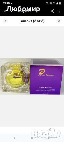 Нощен крем Perle Diamond 50 г (Ново издание на Perle Bleue), снимка 3 - Козметика за лице - 50899317
