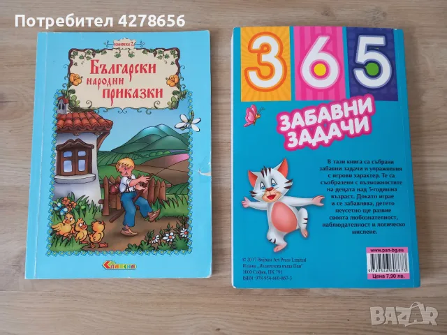 Комплект забавни детски книги , снимка 6 - Рисуване и оцветяване - 49117179