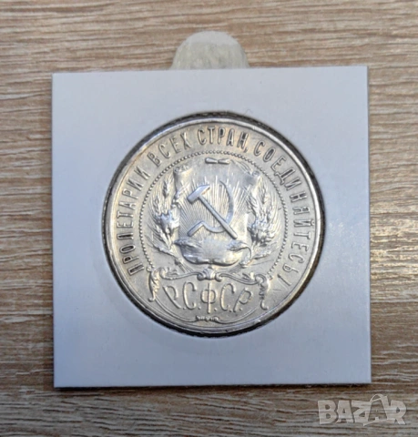 1 рубла 1921 година Русия , снимка 2 - Нумизматика и бонистика - 53974891