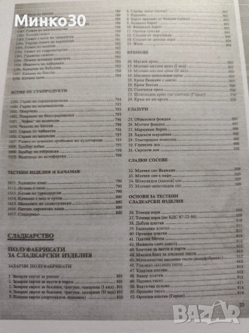 Сборник с рецепти за заведенията за хранене от 2006 г, снимка 16 - Специализирана литература - 54037863