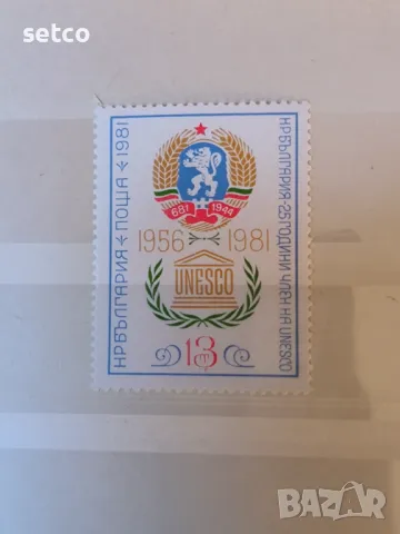 България 1981 25 г. член на ЮНЕСКО , снимка 1 - Филателия - 46921017