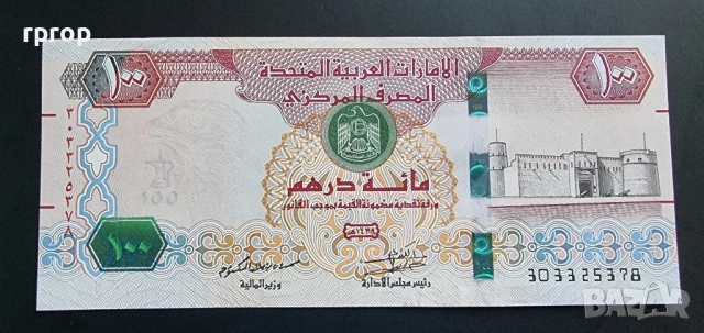 Обединени Арабски Емирства . ОАЕ . Дубай. 2018 год. 100 дирхама . UNC., снимка 1
