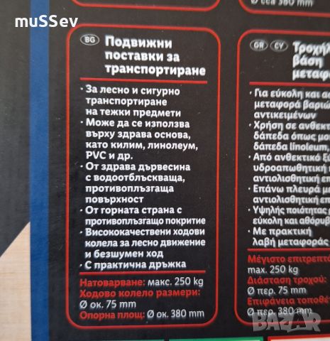 подвижна поставка за транспортиране на Парксайд , снимка 3 - Други стоки за дома - 45633531