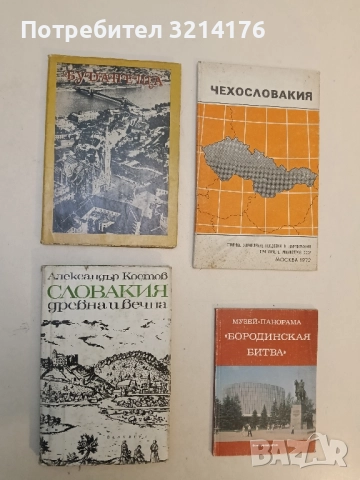 Будапеща - Гюла Дудаш, Петър Попов