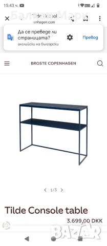 Дизайнерска конзолна маса, етажерка – Broste Copenhagen (без плот)
, снимка 7 - Етажерки - 52885178