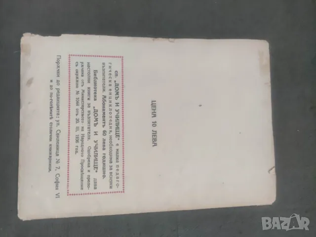 Продавам книга " Етапи на възпитанието " Мария Монтесори , снимка 2 - Специализирана литература - 47162262